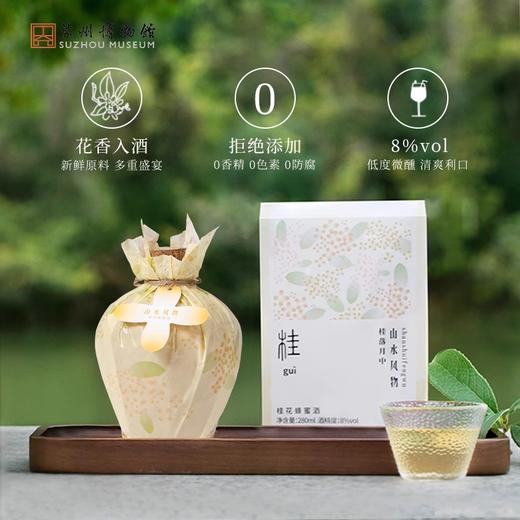 苏州博物馆 花色酒/桂花蜂蜜酒 商品图2