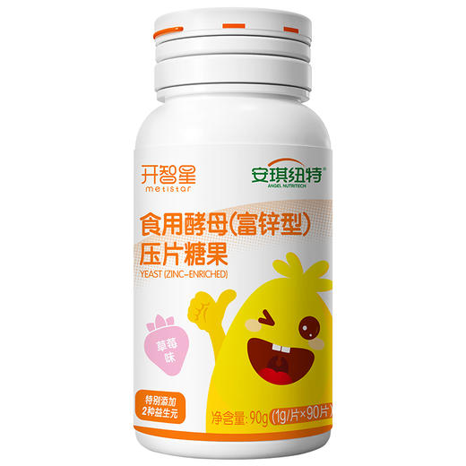 点赞优生活-开智星食用酵母(富锌型)压片糖果1g*90片/瓶 商品图0