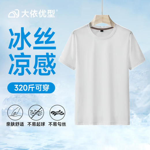 【超大码】【冰丝】【DSK】大依优型大码短袖T恤夏季男士宽松纯色圆领体恤半袖冰丝上衣凉爽透气胖子300斤 商品图3