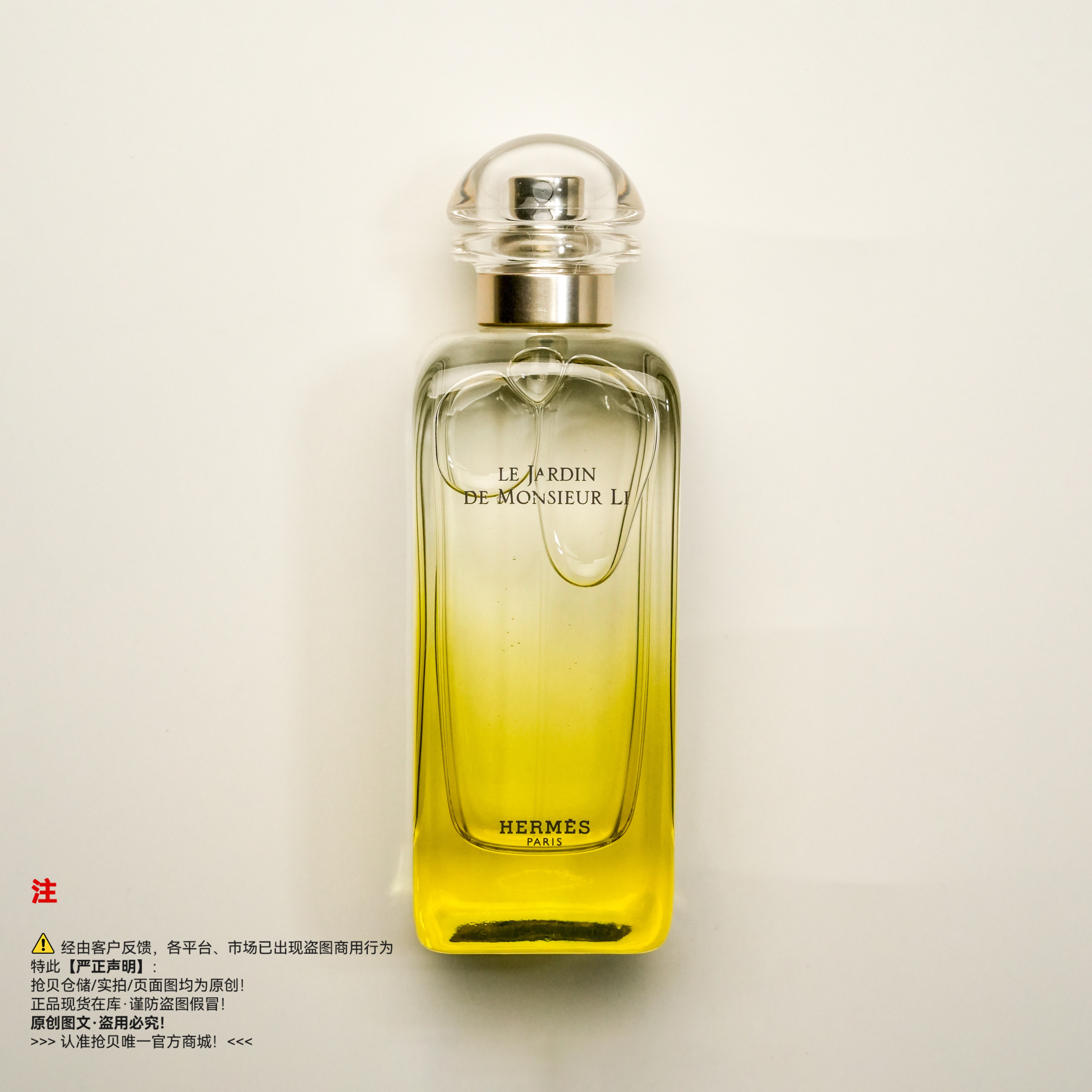 Hermes爱马仕 李先生的花园香水