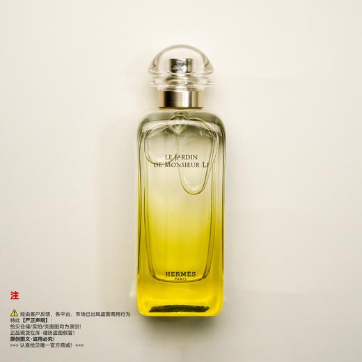 Hermes爱马仕 李先生的花园香水 商品图0