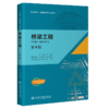 桥梁工程（第4版） 商品缩略图2