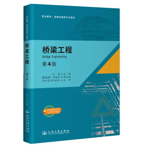 桥梁工程（第4版） 商品图2