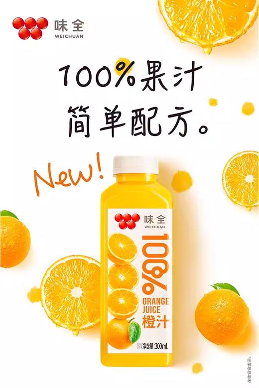 【7.19好物神价】味全100%橙汁950ML*2 (限2025年8月7日， 总保质期120天） 商品图2