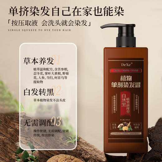 平价优选：单剂媣发露草本自然养媣发控柚植物不伤发顺滑不掉銫媣发膏DeXe 商品图2