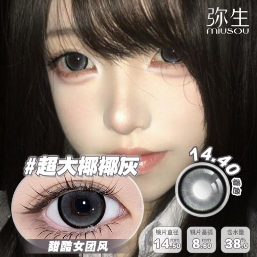 【超大着色上新】14.4满着色！超大系列新品上线！弥生半年抛大直径2片装少女漫系列C 商品图2