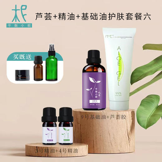 保湿润肤 套装六 乳液/柔肤水/精华油  DIY 护肤套装 商品图0