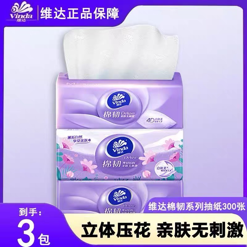「立体印花」维达抽纸90抽3包立体美棉韧4D压花面巾纸无香居家日用餐巾纸抽纸