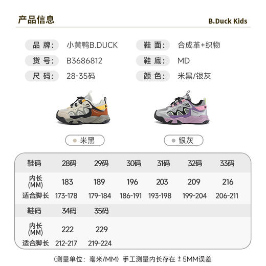 B.Duck小黄鸭童鞋春秋户外鞋28-35 B3686812 商品图1