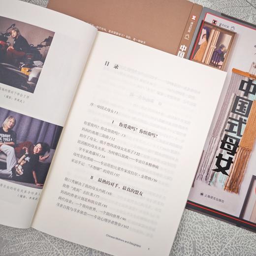 中国式母女 译文纪实 肖楚舟 等 著 女性自我 母亲 女儿 母女关系 从对抗到和解 采访手记 三联生活周刊记者 上海译文出版社 正版 商品图4
