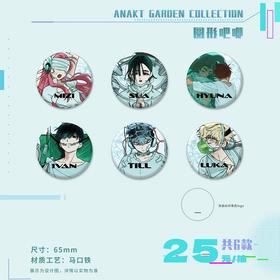异形舞台 ANAKT GARDEN COLLECTION 徽章 吧唧 6包/盒 国谷