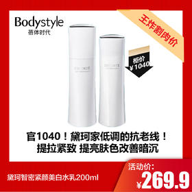 【7.19王炸割肉价】黛珂智密紧颜美白水+乳各200ml限26年