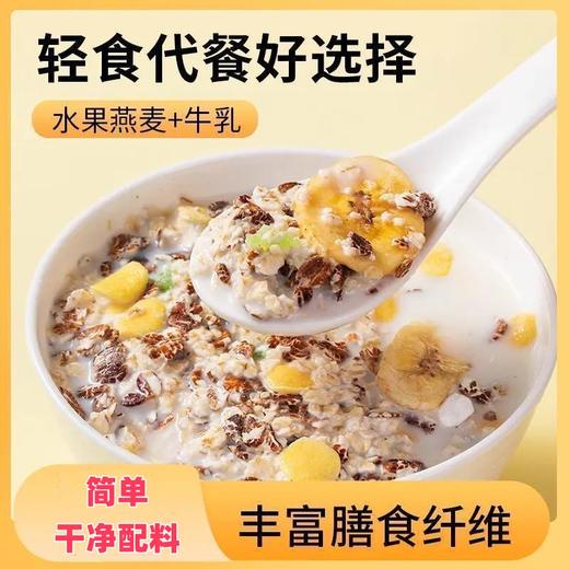 【轻食饱腹❗️苹果香蕉牛乳燕麦片】甄选燕麦片 黑麦片 香蕉片 牛乳粉 苹果丁，给健康加分！500克代餐粉冲饮早晚营养速食代餐 商品图0