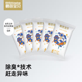 【试用装5片】碧芭宝贝光年之外系列纸尿裤拉拉裤试用装