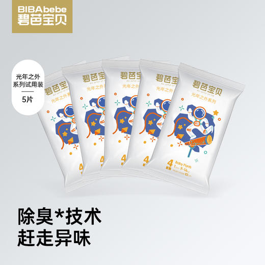 【试用装5片】碧芭宝贝光年之外系列纸尿裤拉拉裤试用装 商品图0