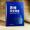 思维改变课堂 思维素养导向的教学与测评 大夏书系 赵希斌 商品缩略图3