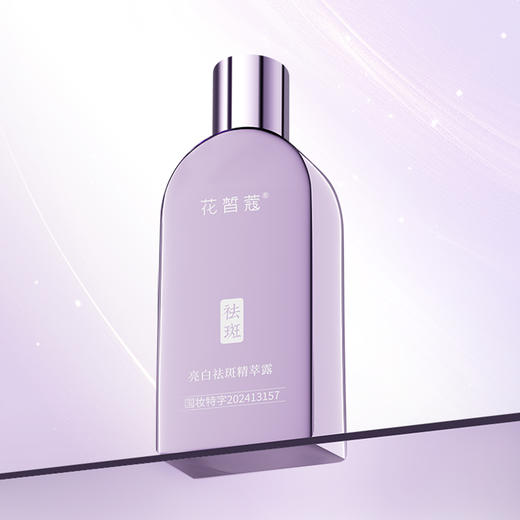 【会员购物送10倍积分】花皙蔻 亮白祛斑精萃露100ml 商品图4