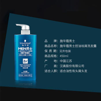 施华蔻（Schwarzkopf）男士控油去屑洗发露450ml(深层洁净 清爽控油）洗发水 商品图3
