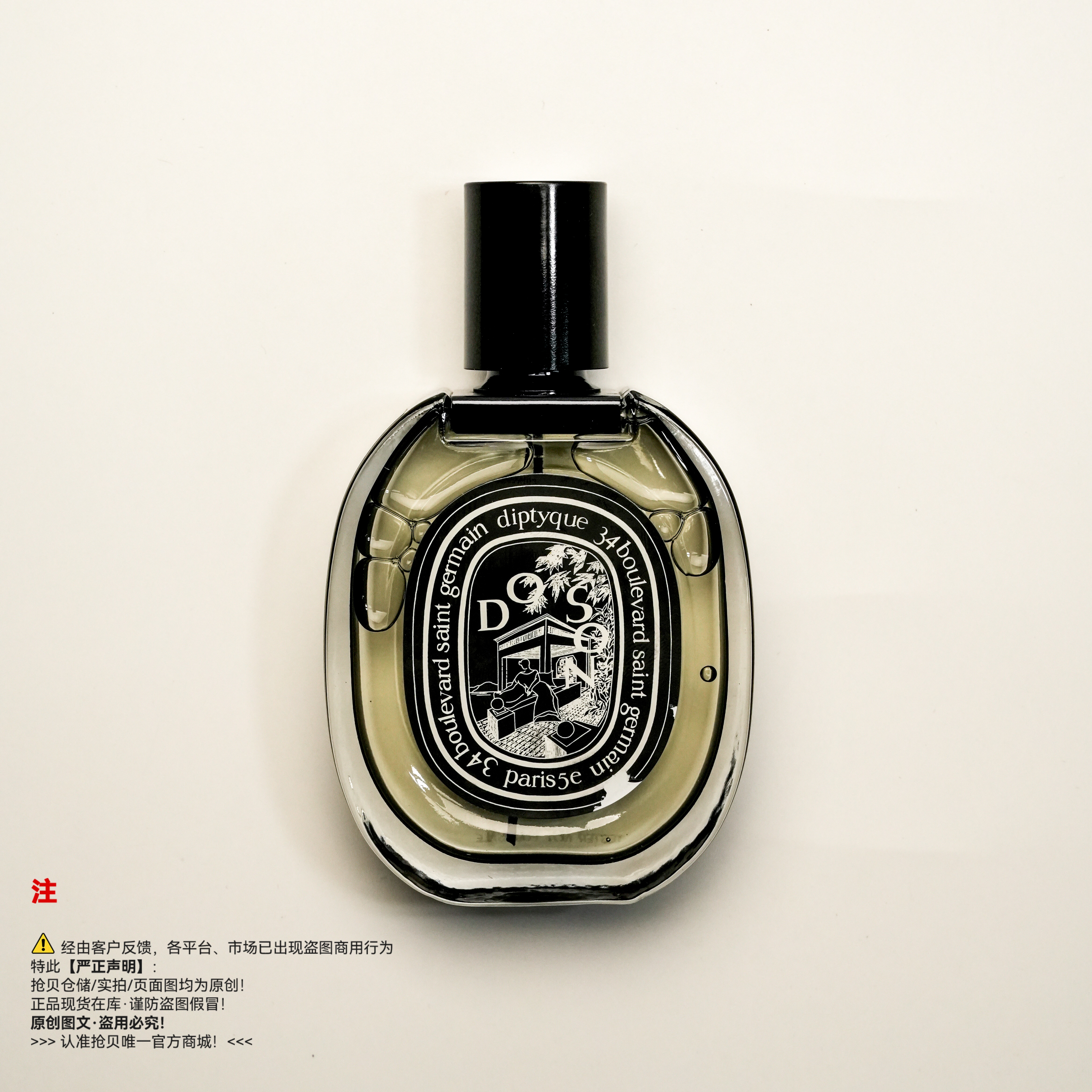 Diptyque蒂普(菩)提克 杜桑香水