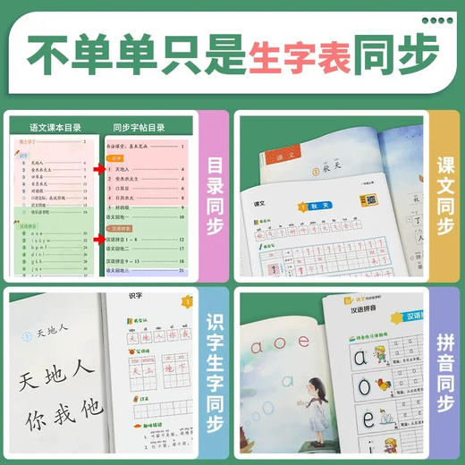 墨点语文同步练字帖/到店自选或备注年级发货 商品图1