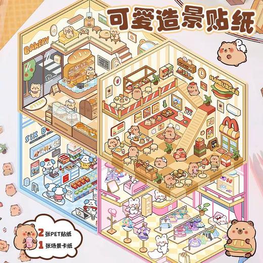 卡皮巴拉的旅行造景贴纸 商品图0