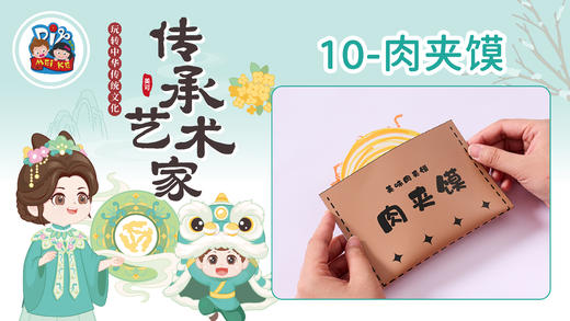 3册10课肉夹馍 商品图0