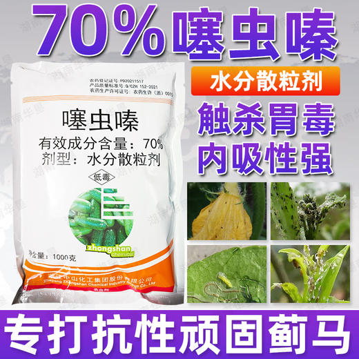 70%高含量噻虫嗪杀虫剂农药茶小绿叶蝉害虫专用老牌子正品杀虫剂 商品图2