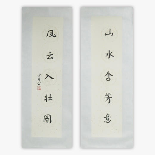 陈金章《山水含芳意 风云入壮图》书法原作67CM*17CM手写宣纸对联 商品图0