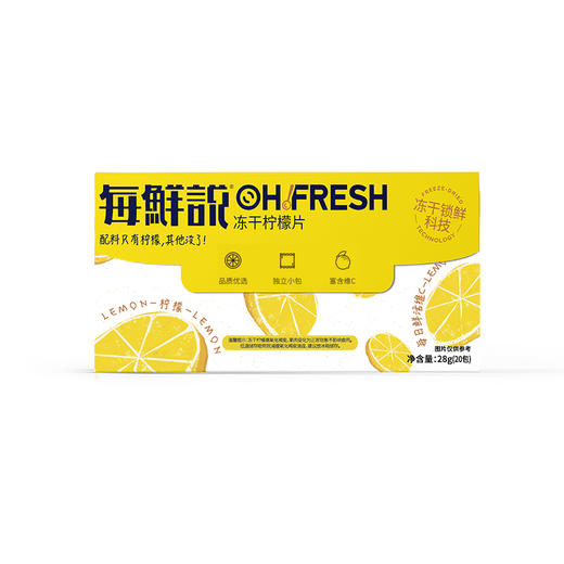 【3人成团】每鲜说28g冻干柠檬片257909 商品图0