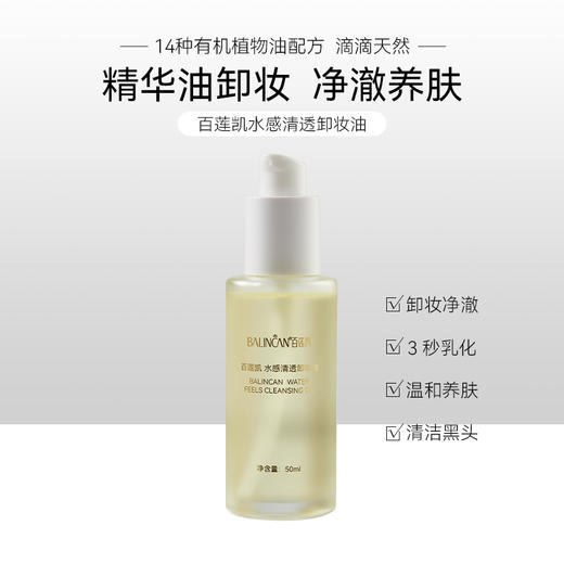 【热卖中】水感清透卸妆油 商品图0