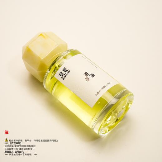to summer观夏 TRIPLE TEA/三重茶香水 商品图4