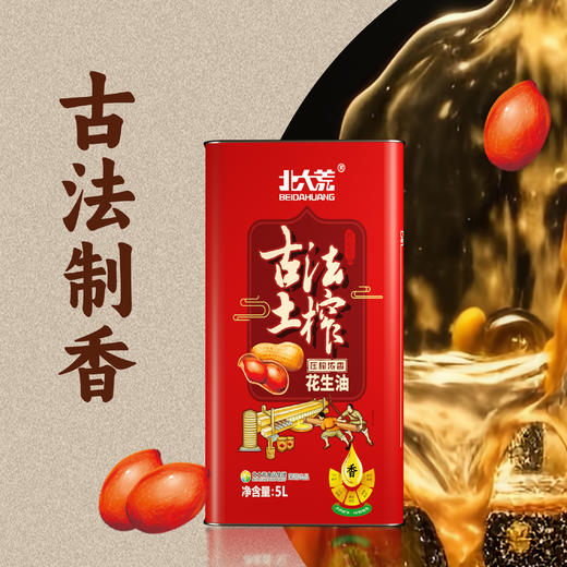 【中国农垦】北大荒古法压榨花生油（马口铁）5L 商品图2
