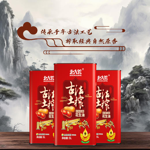 【中国农垦】北大荒古法压榨花生油（马口铁）5L 商品图1