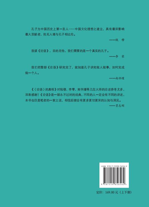 【可选签名本/普通本】贾志刚 《论语》的真相（上下册）论语 战国 春秋 传统文化 国学经典 孔子 贵族精神 商品图5