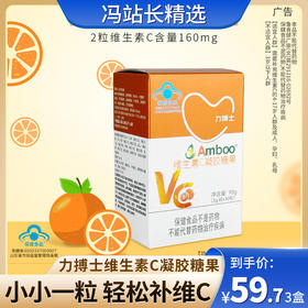 力搏士维生素C凝胶糖果 补充维生素C 蓝帽认证 小袋独立包装 干净卫生 便于携带