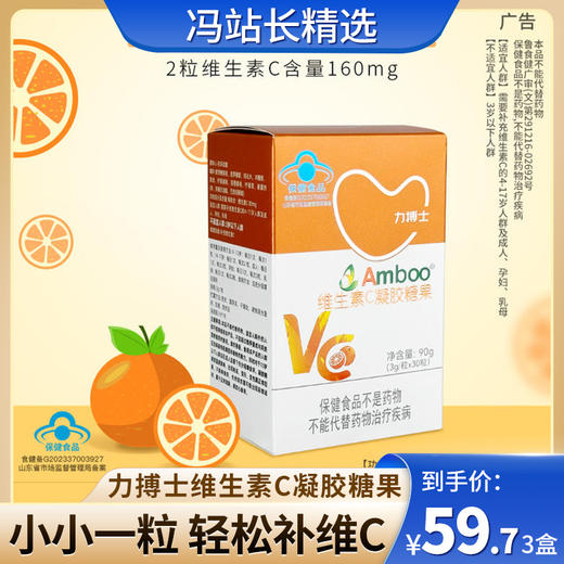 力搏士维生素C凝胶糖果 补充维生素C 蓝帽认证 小袋独立包装 干净卫生 便于携带 商品图0