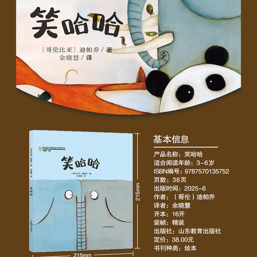 笑哈哈——布拉迪斯拉发国际插画双年展获奖书系 商品图1