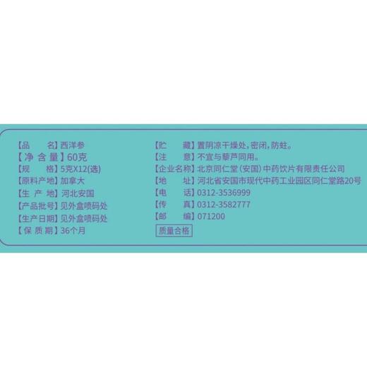 MM 山姆 北京同仁堂 西洋参 60g 商品图5
