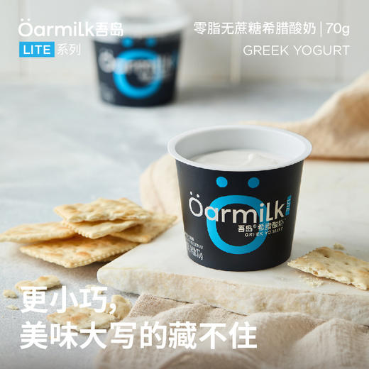 超值赠品活动！！『Öarmilk吾岛 share 系列酸奶』   冰淇淋般的口感  细腻醇厚  高蛋白高浓缩国际美味奖🏆200多位米其林主厨盲选认证 商品图11