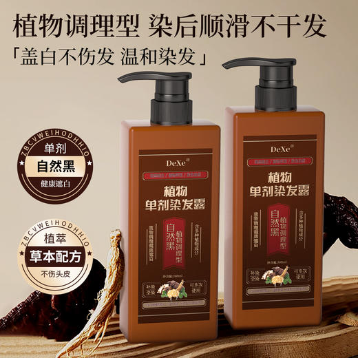 平价优选：单剂媣发露草本自然养媣发控柚植物不伤发顺滑不掉銫媣发膏DeXe 商品图1
