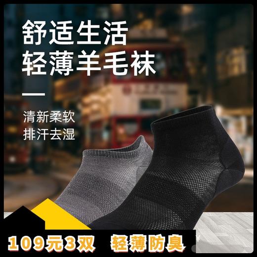 春夏新品赛乐ZEALWOOD特惠美丽诺羊毛袜舒适生活轻薄羊毛商务休闲短筒袜lifestyle LT 商品图0