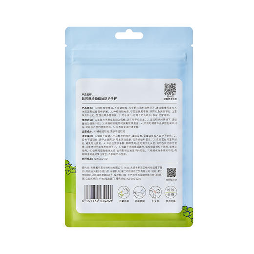 戴可思植物精油防护手环20条 商品图3