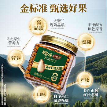 百草味本味甄果松子高端东北松子500g 特大颗粒干果零食罐装团购送礼 商品图5