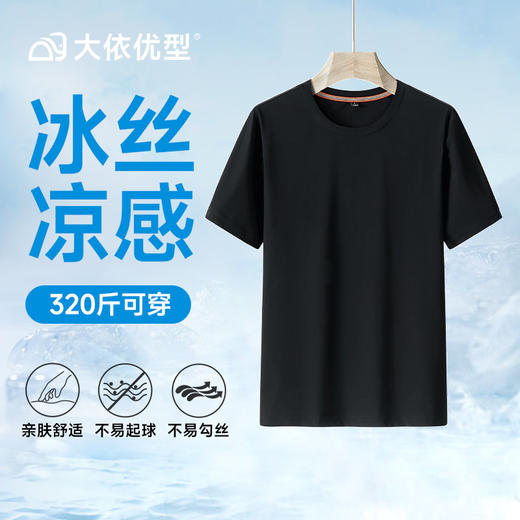 【超大码】【冰丝】【DSK】大依优型大码短袖T恤夏季男士宽松纯色圆领体恤半袖冰丝上衣凉爽透气胖子300斤 商品图1