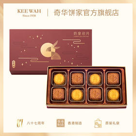 【奶皇迎月礼盒】迷你蛋黄奶皇月饼拼迷你蛋黄白莲蓉月饼 中秋送礼奇华饼家中国香港进口