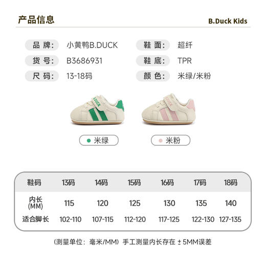B.Duck小黄鸭童鞋春秋步前鞋13-18 B3686931 商品图1