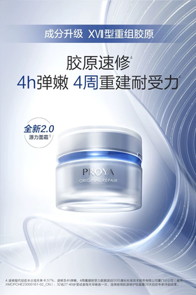 珀莱雅肌源修护霜（轻盈/盈润）50g