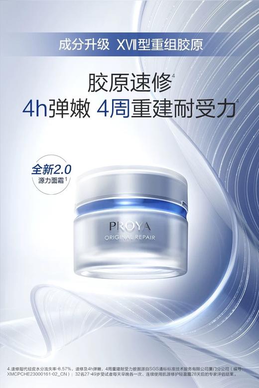 珀莱雅肌源修护霜（轻盈/盈润）50g 商品图0