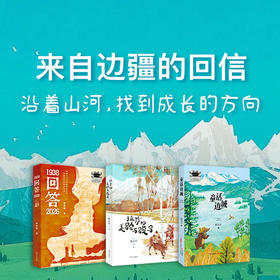 《 童话边城 1938回答2026 拉萨的美驼与骏马》三本套装