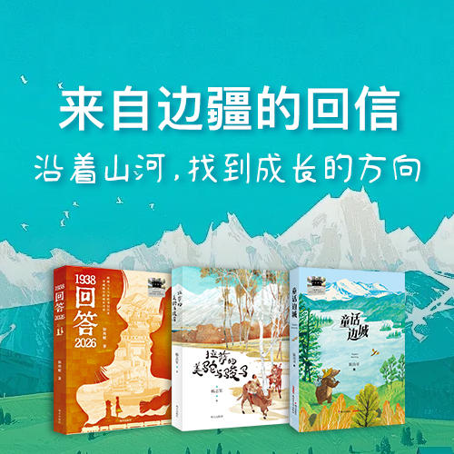 《 童话边城 1938回答2026 拉萨的美驼与骏马》三本套装 商品图0